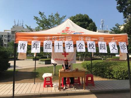 說明:C:\Users\16679\Desktop\6月7日武漢市紅十字會防艾宣傳湖北經(jīng)濟(jì)學(xué)院分隊一粟堂小廣場擺點(diǎn).JPG